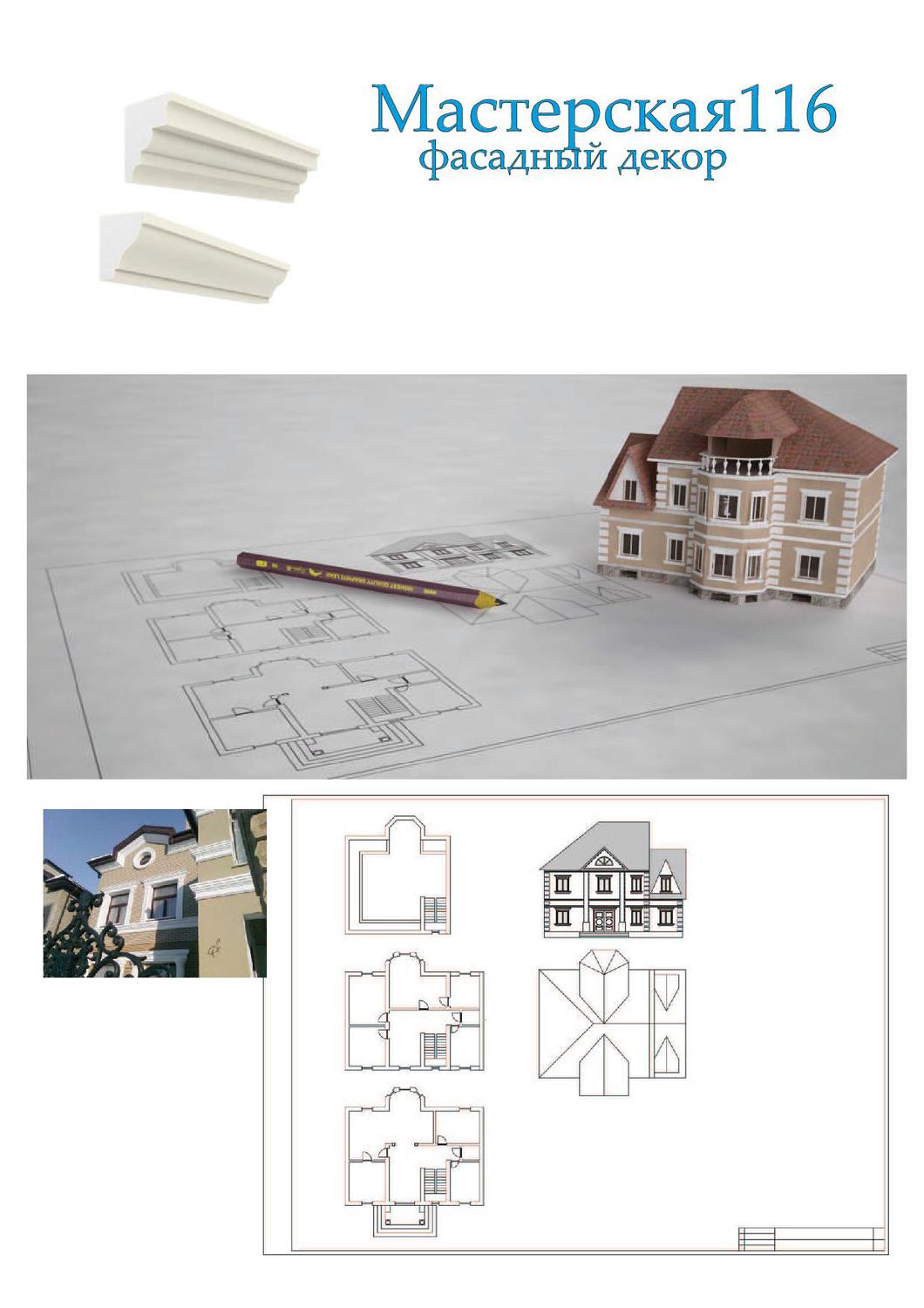 Архитектурный декор 